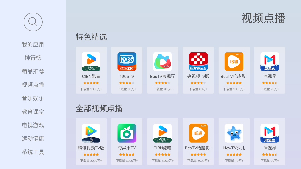 当贝市场极速版电视版安装包apk v4.2.4