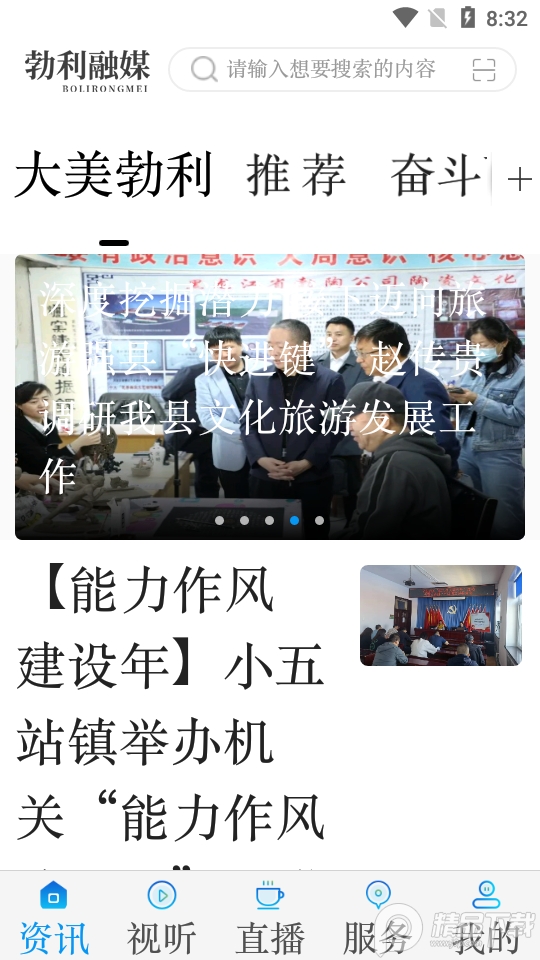 勃利融媒app v4.5.4