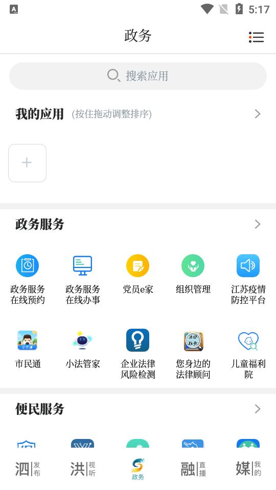爱泗洪app官方版 v1.12