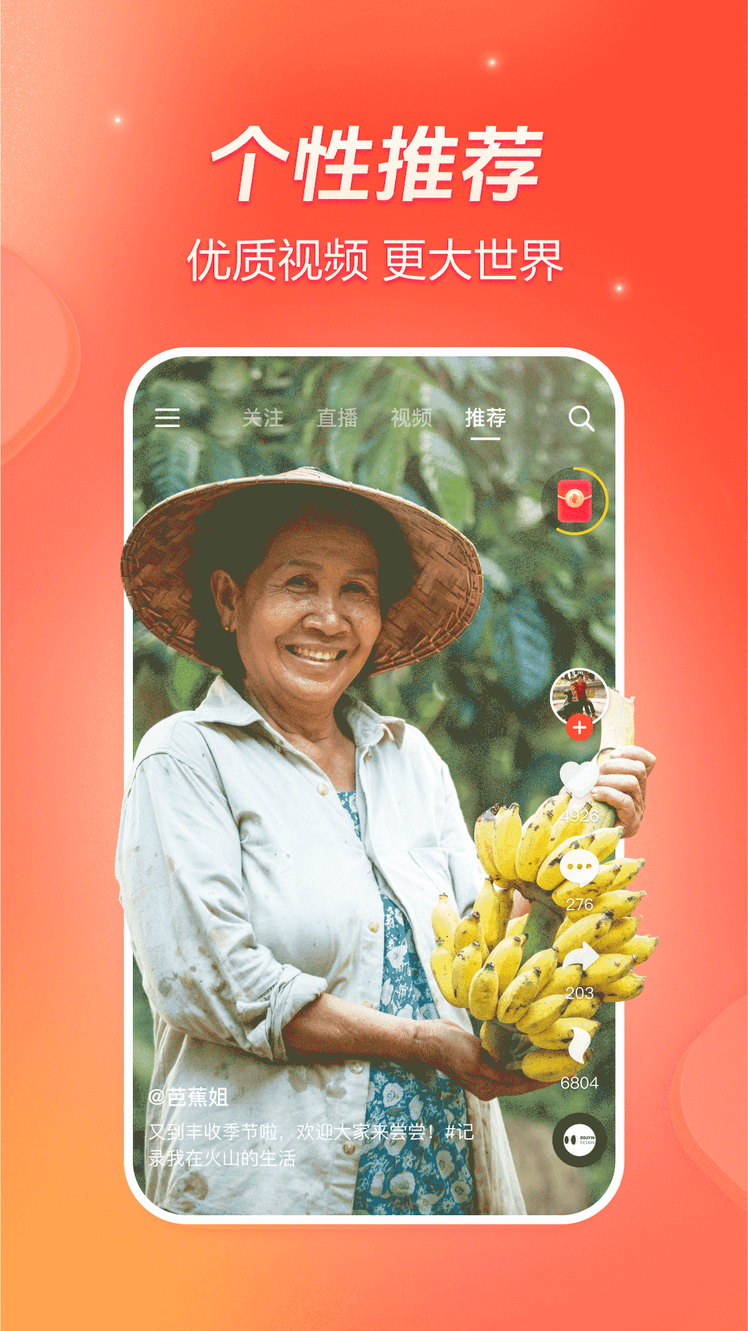 下载火山小视频(抖音火山版) v37.4.0