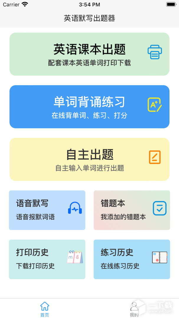 英语默写出题器 v1.8.6