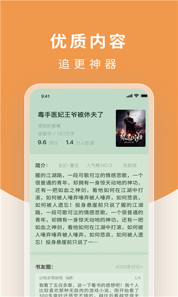 翻翻阅读器app v1.16.0