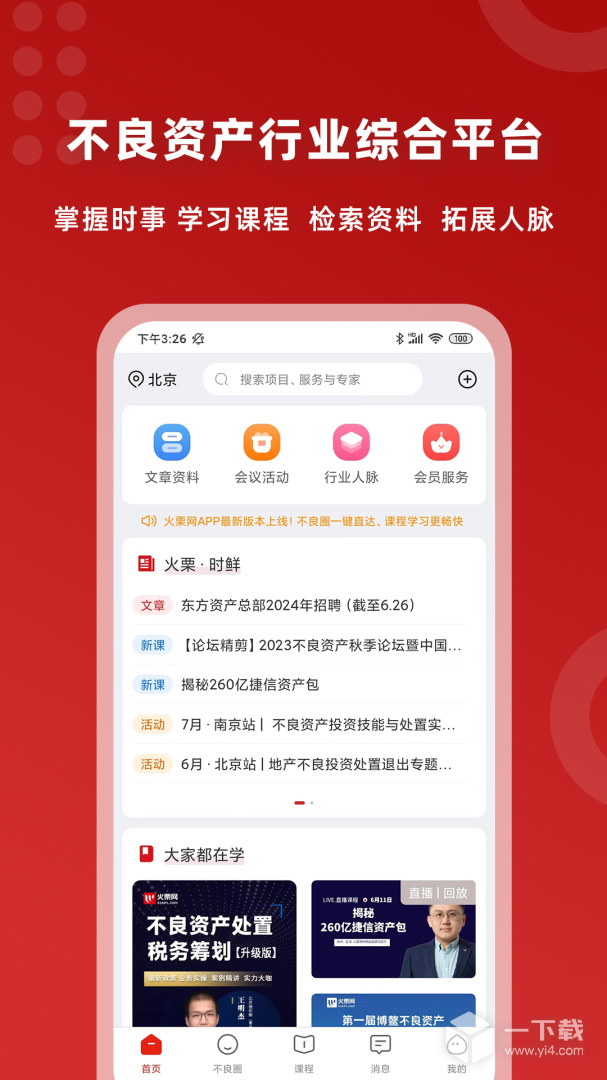 火栗网 v3.5.4