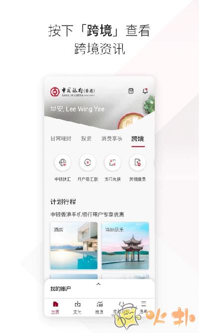 bochk中银香港app v7.0.42