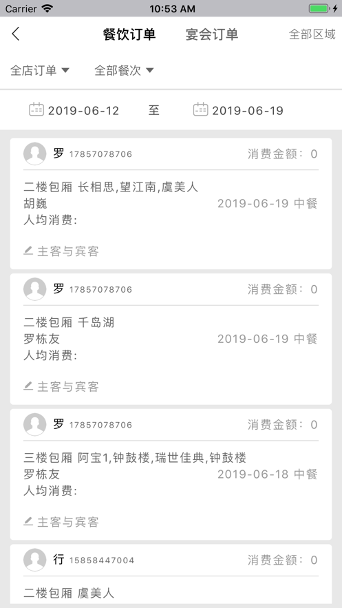 易订订餐管理系统 v4.5