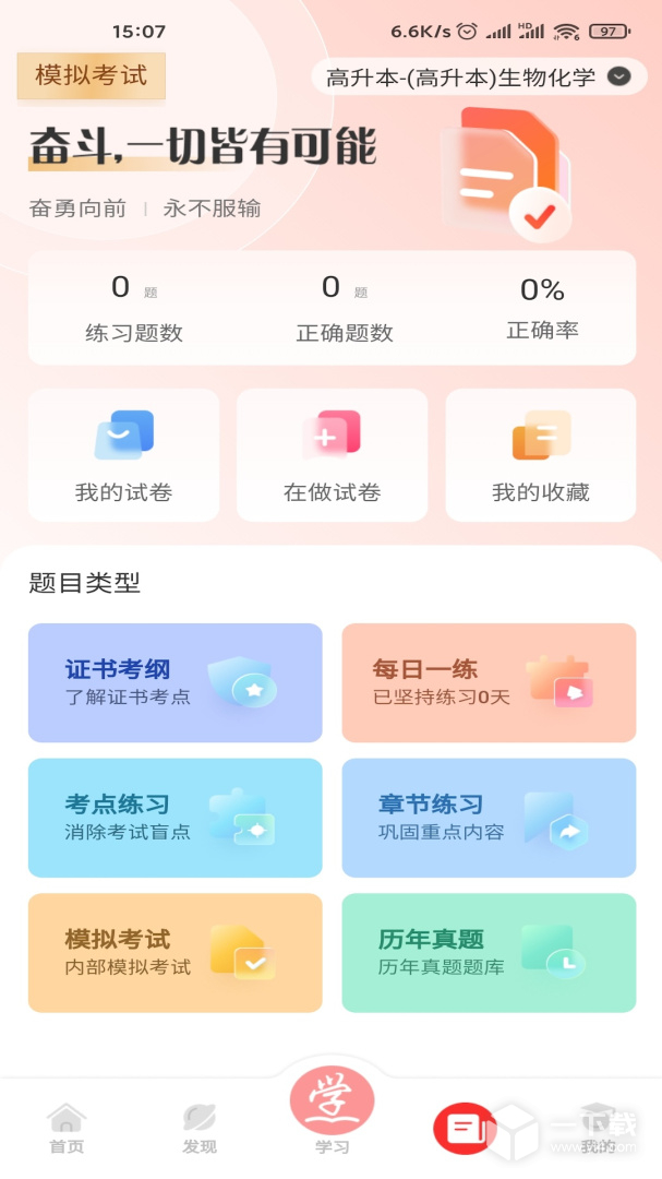 成学课堂 v5.0.1