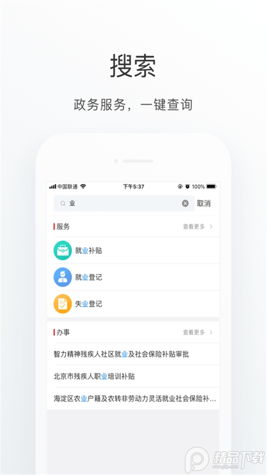 海淀通app官方版 v1.4.1