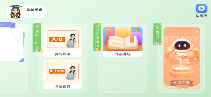 岚迪英语app官方正版 v5.2.65.210576