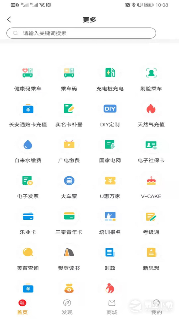 西安市民卡 v7.0.7