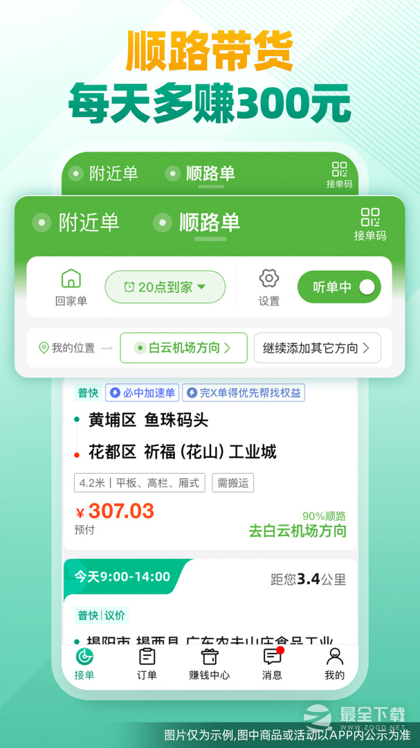 省省司机 v1.67.5