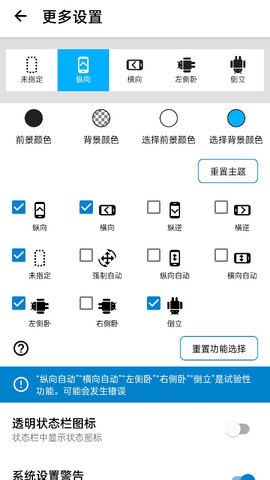 屏幕方向管理器 v1.0.11