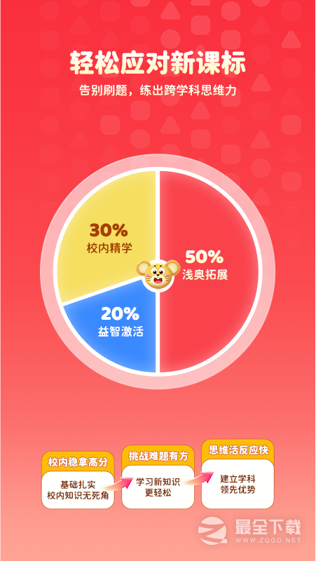 火花思维家长端 v26.2.1