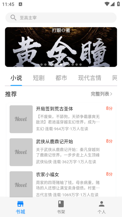 海鸥小说app v1.0.35