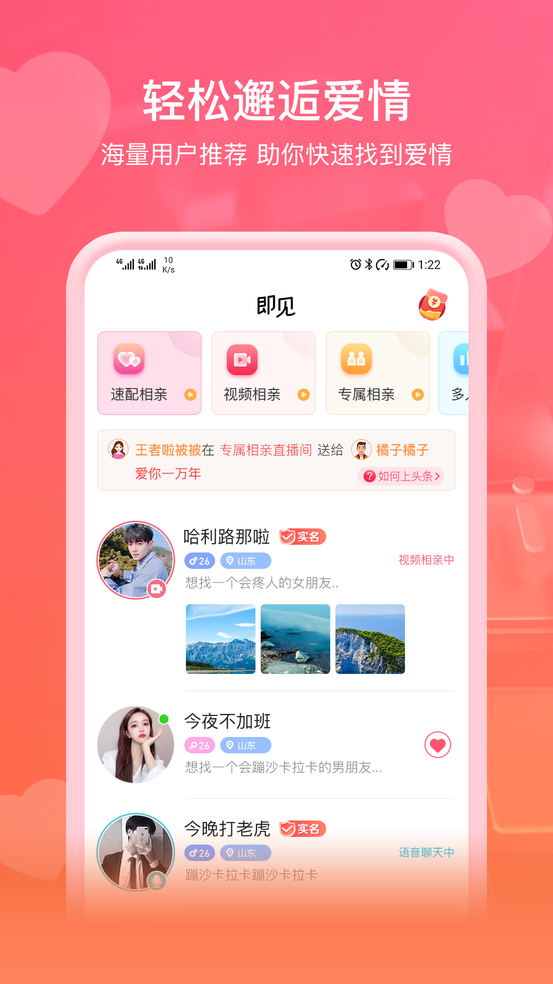 即见交友app v20.25.12.31