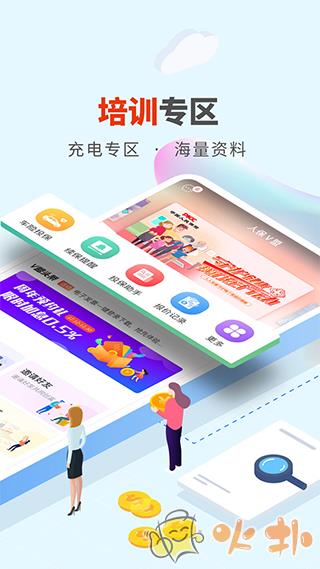 人保V盟 v1.29.1
