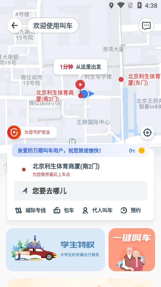 万顺叫车app v6.3.6
