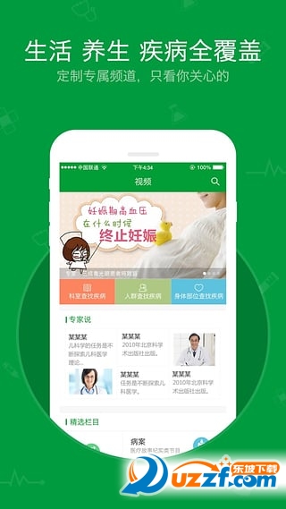 健康一线app v2.2.1