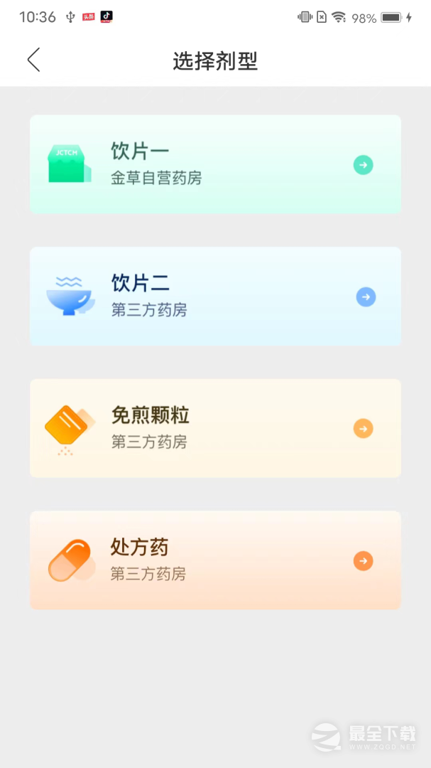 金草中医医生 v8.15.2