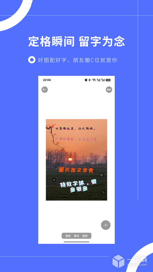 图片加文字秀 v3.8.8