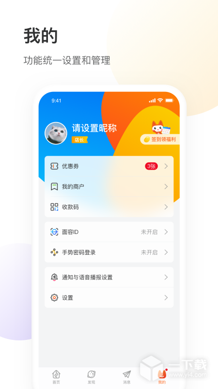 银盛小Y管家 v3.3.6
