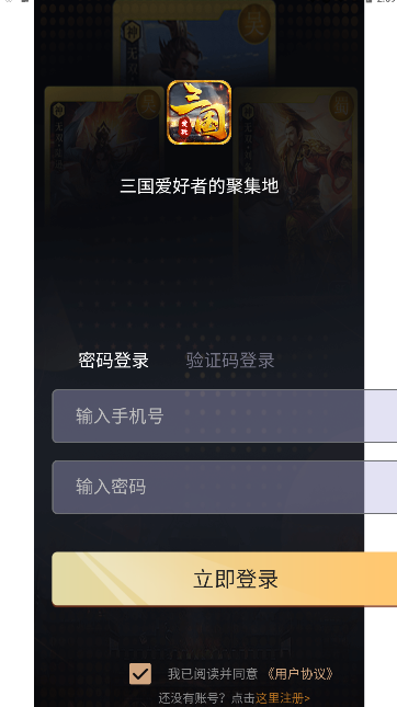 爱玩三国官方下载安卓版 v8.0.57