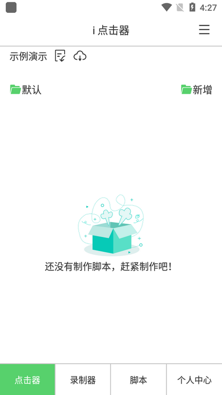 i 点击器 v6.1.8