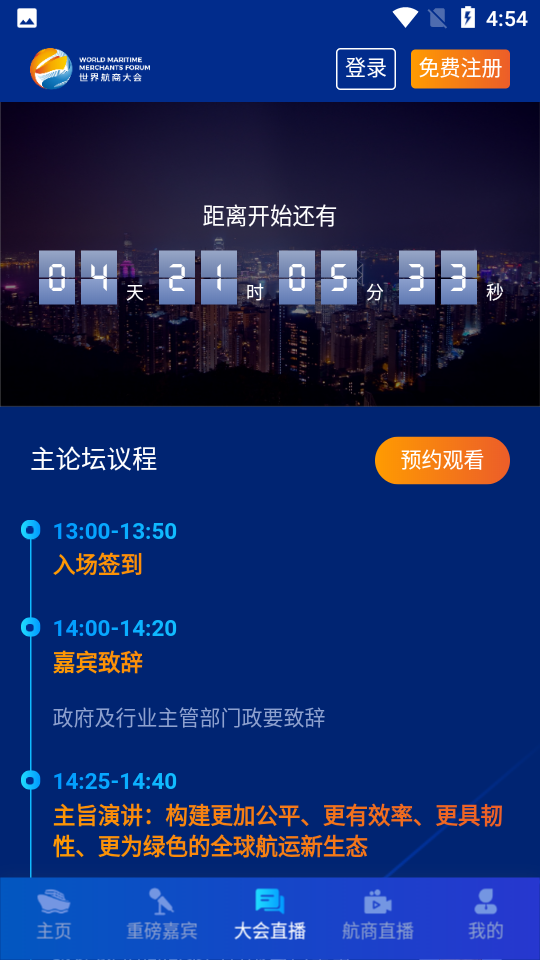 世界航商app v1.9.1