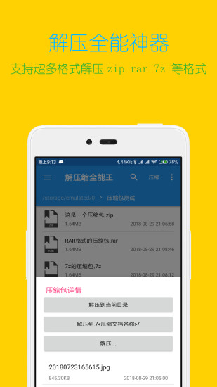 解压缩全能王app v4.8.2