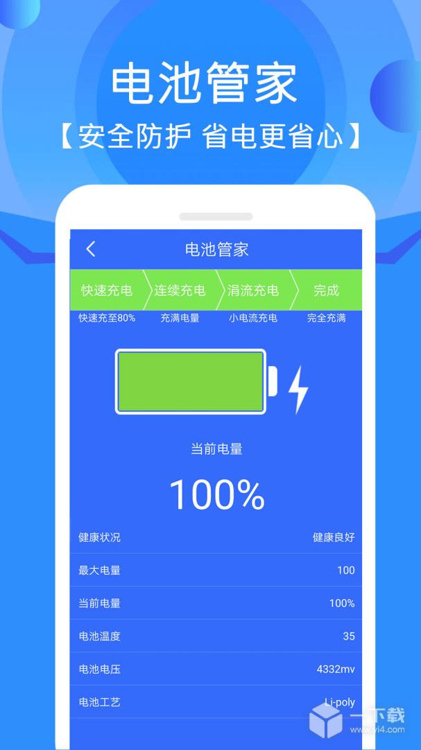 手机管家垃圾清理 v12.1.9