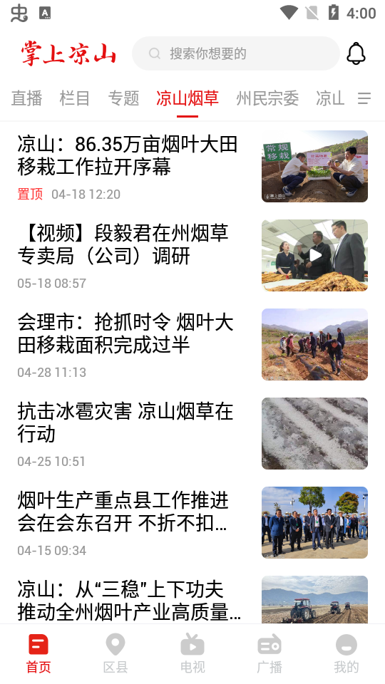 掌上凉山app扶贫 v1.1.0