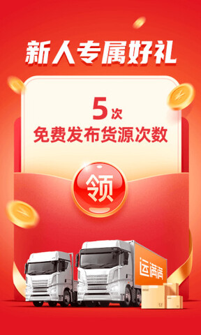 运满满货主找车app v7.51.2.0