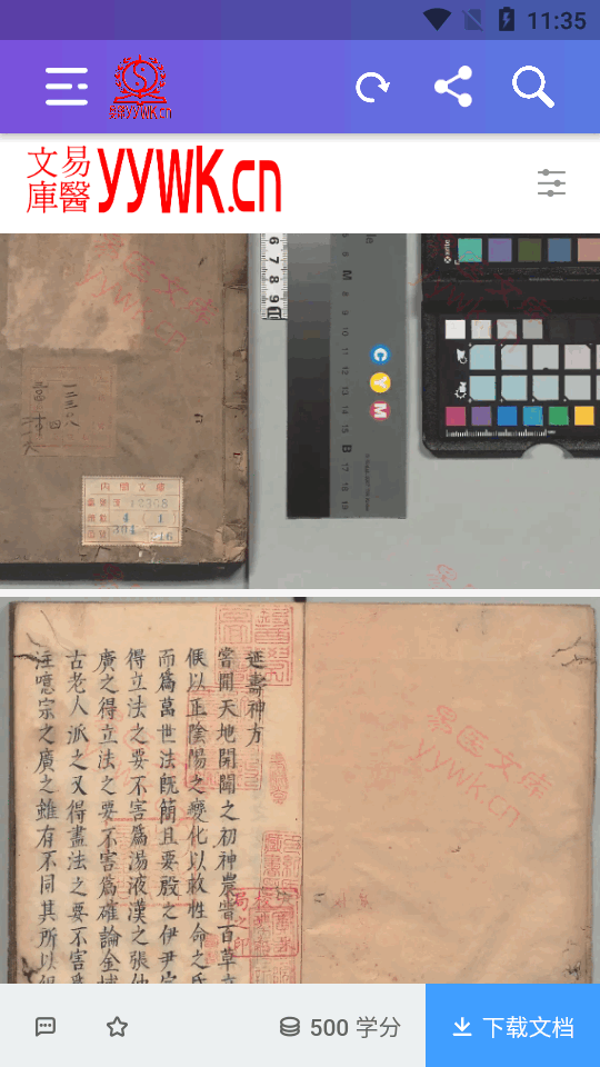 易医文库app v2.0.0