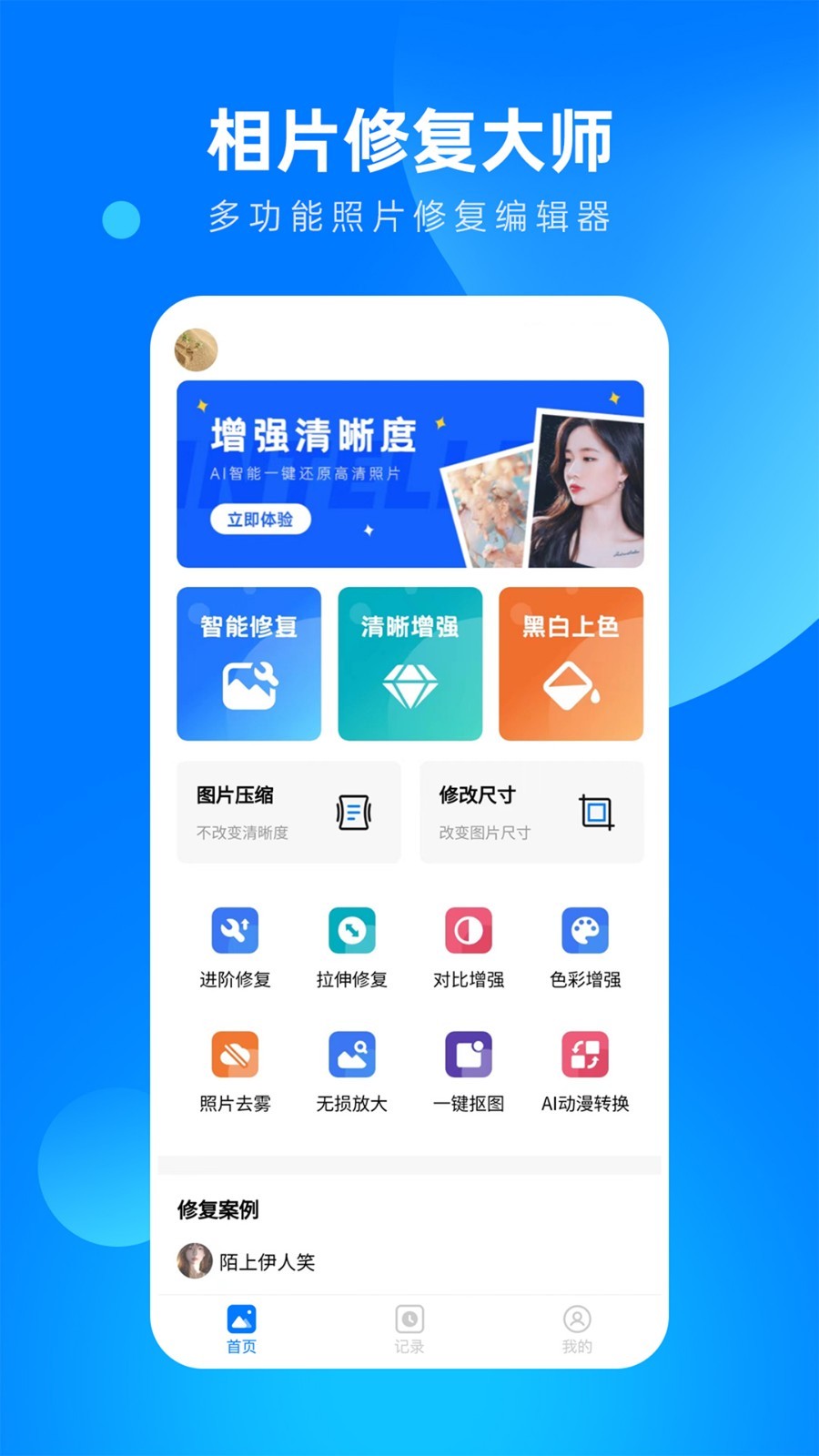 相片修复大师免费下载手机版 v1.2.5