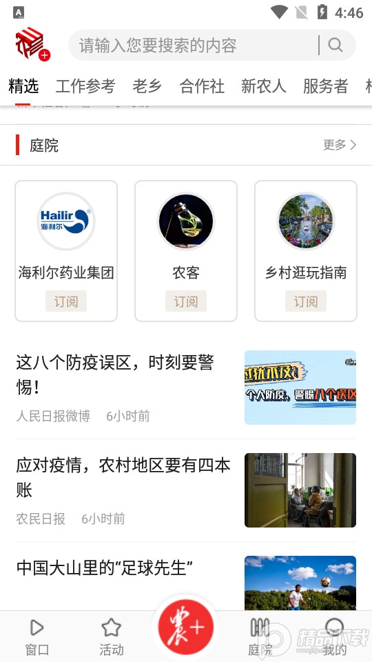 农民日报电子版 v3.3.3