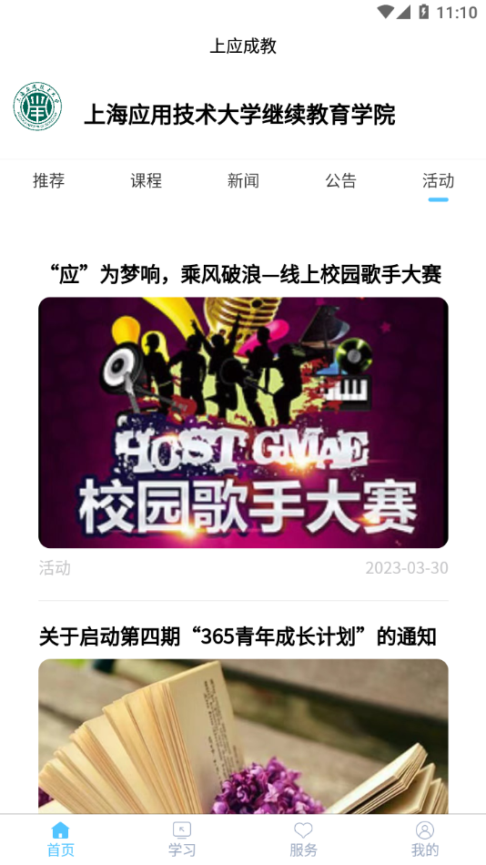 上应成教app v2.2.2