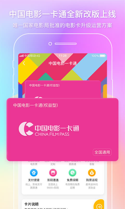 中国电影通app(中影电影通) v2.54.0