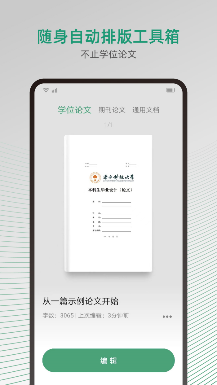 大以编辑器软件