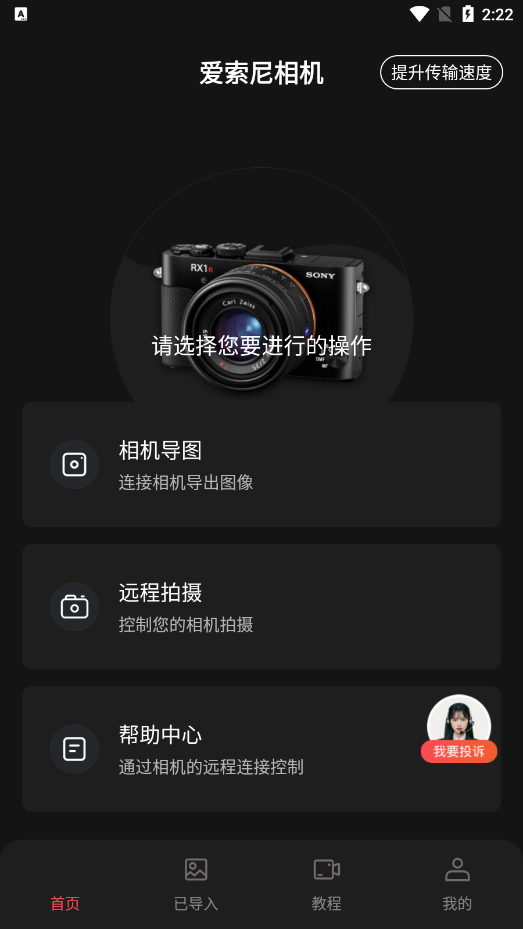 爱索尼相机官方下载app v1.1
