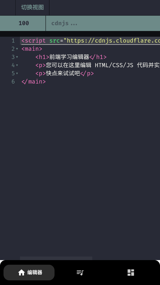 HTML前端菜鸟编程app v1.0