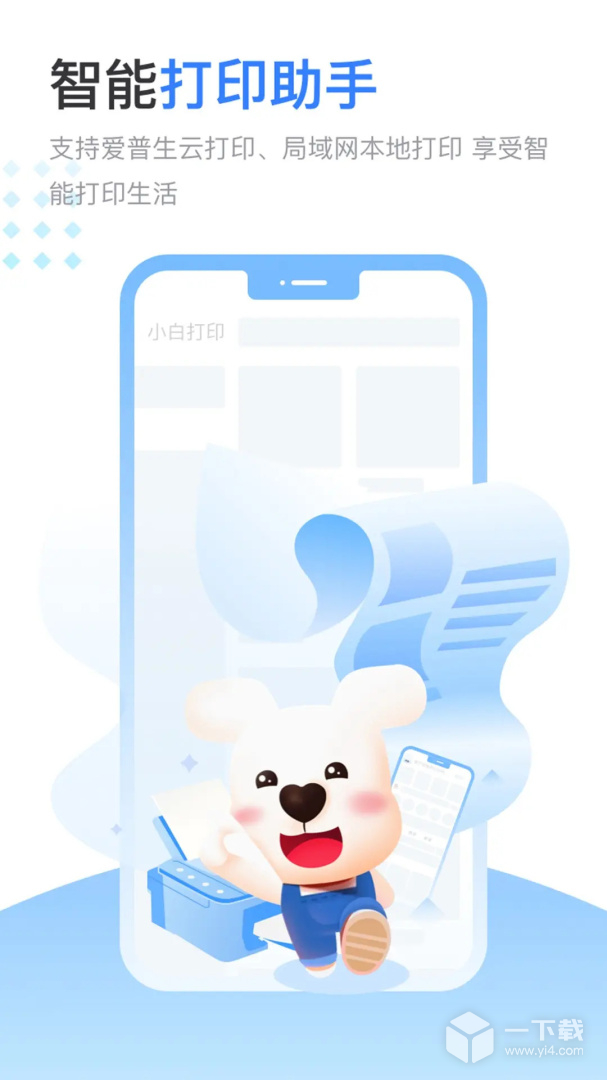 小白智慧打印 v4.6.2