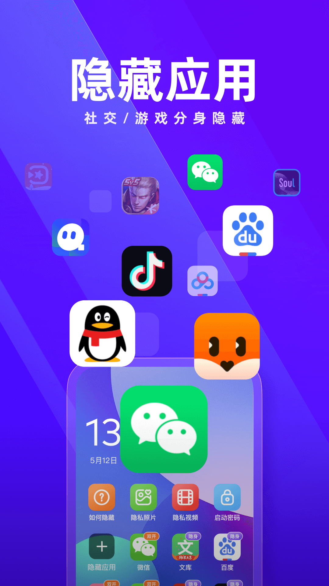 隐藏应用大师app v1.0.4