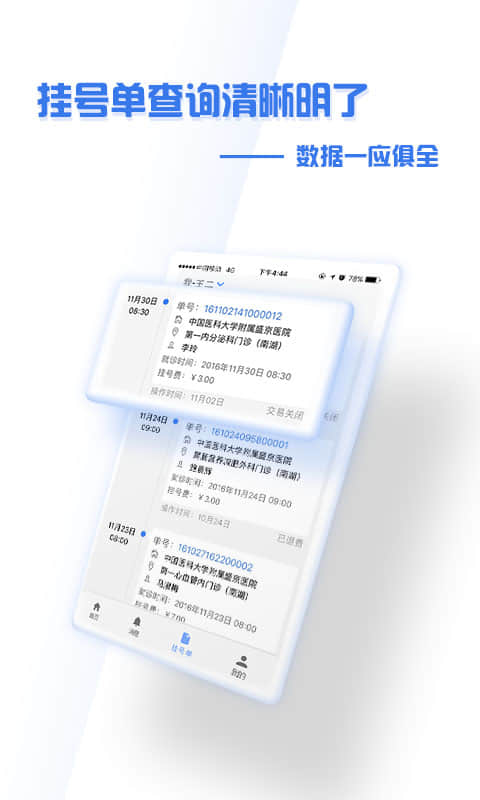 掌上盛京医院app v4.9.3