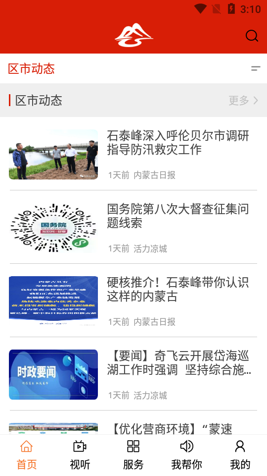 山水凉城APP v0.1.2