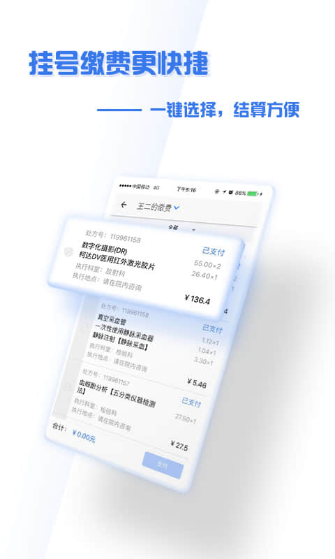 掌上盛京医院app v4.9.3