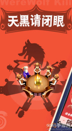 口袋狼人杀app最新版 v4.2.2