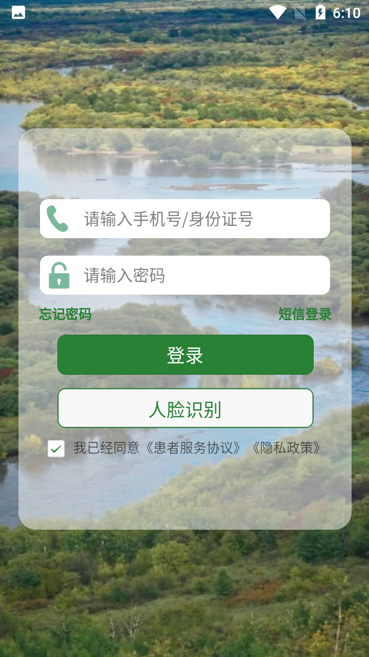 AnTai多学科慢病互联网分级管理系统 v1.0.0