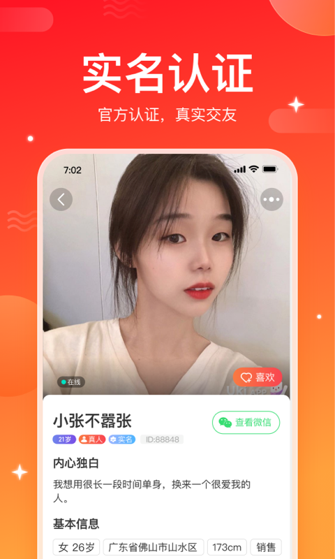 窝心聊app v1.1.4