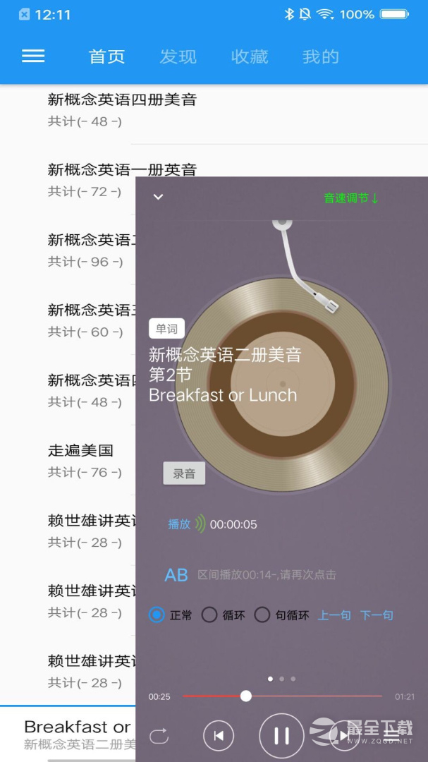 新概念英语 v1.8.5