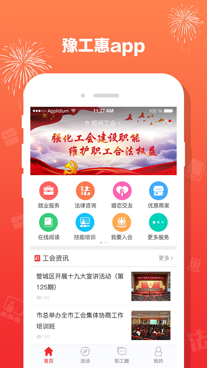 豫工惠app v4.4.9