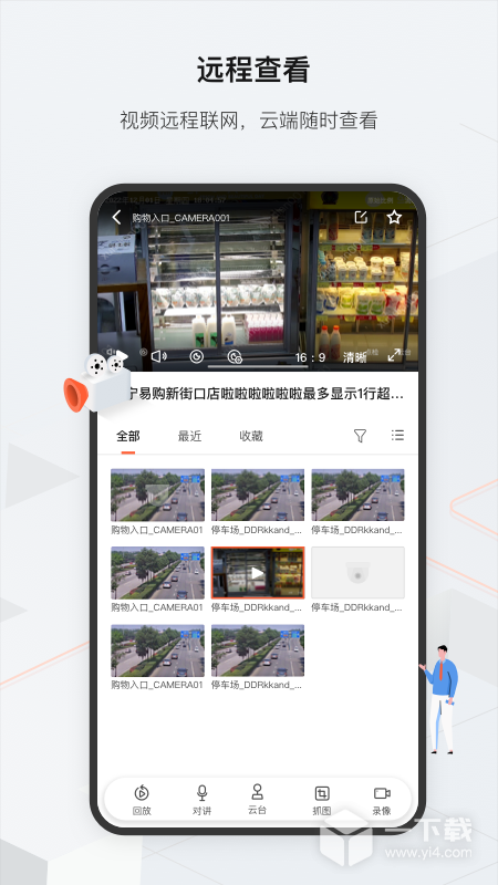 海康云眸 v2.53.2